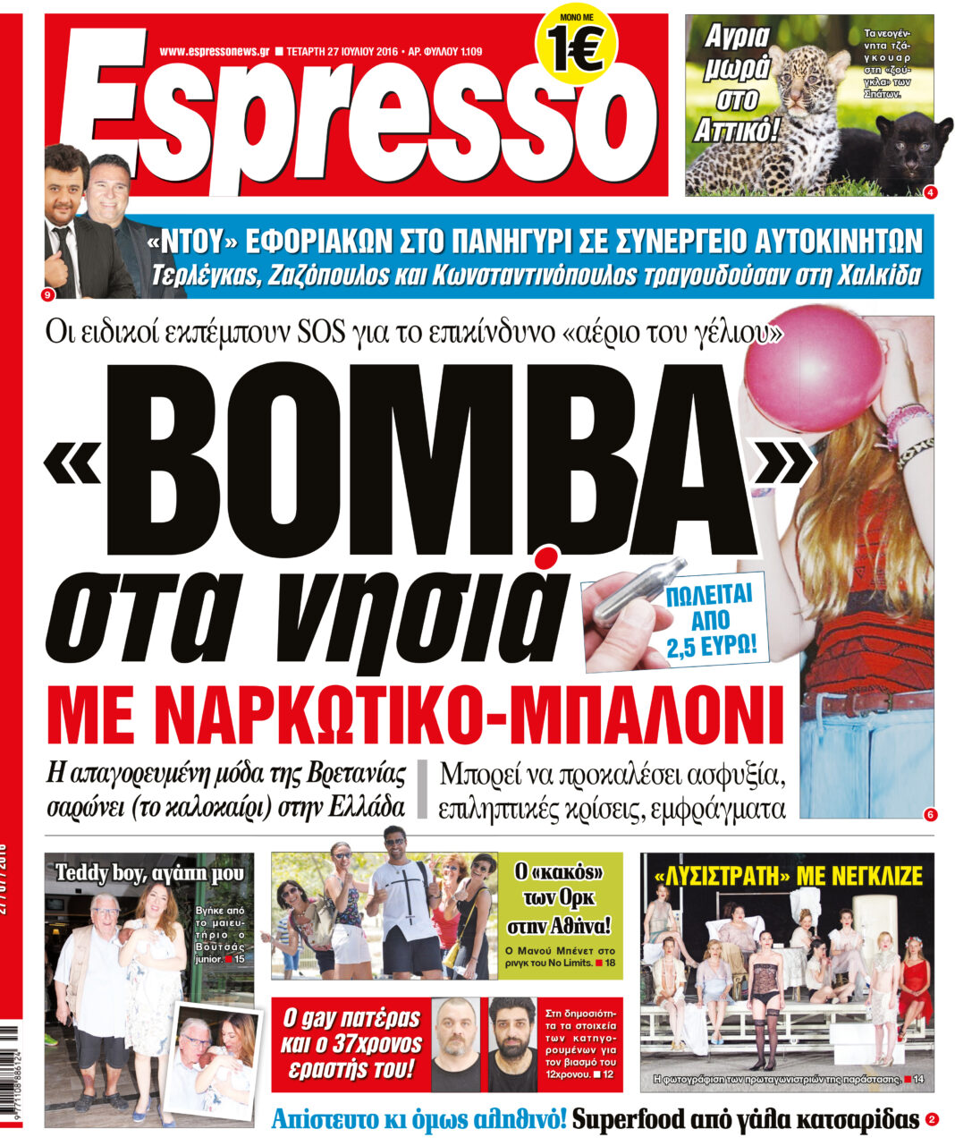 Τεταρτη  27.07.16