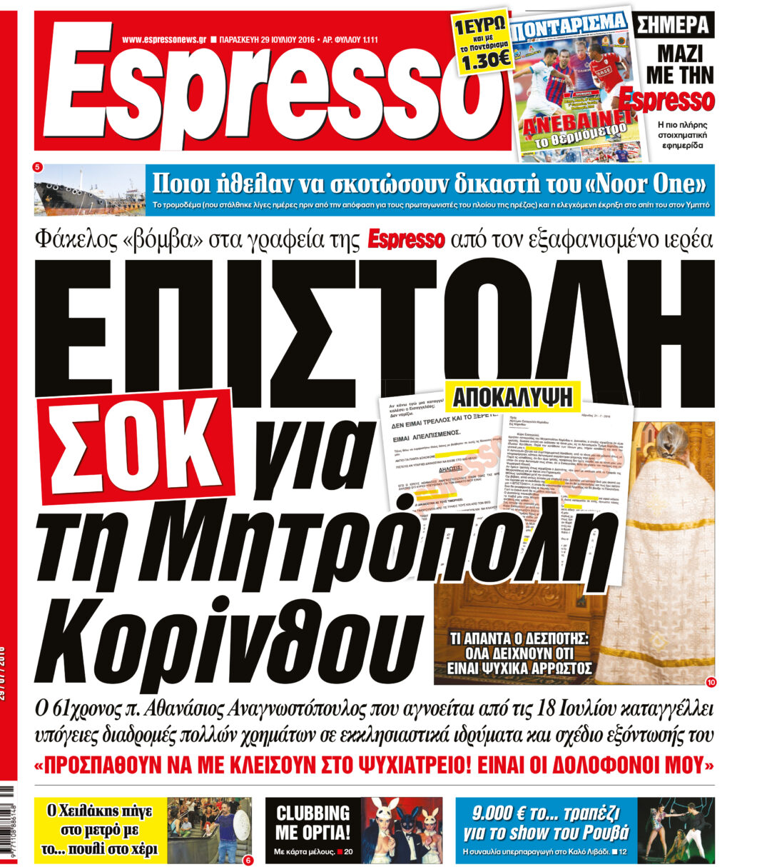 Παρασκευη  29.07.16