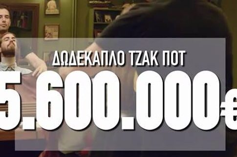 Ρεκόρ τζακ ποτ και κερδών!