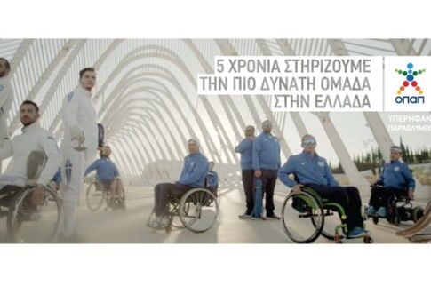O ΟΠΑΠ Μέγας Χορηγός της Ελληνικής Παραολυμπιακής Επιτροπής Στηρίζει την πιο δυνατή ομάδα στην Ελλάδα