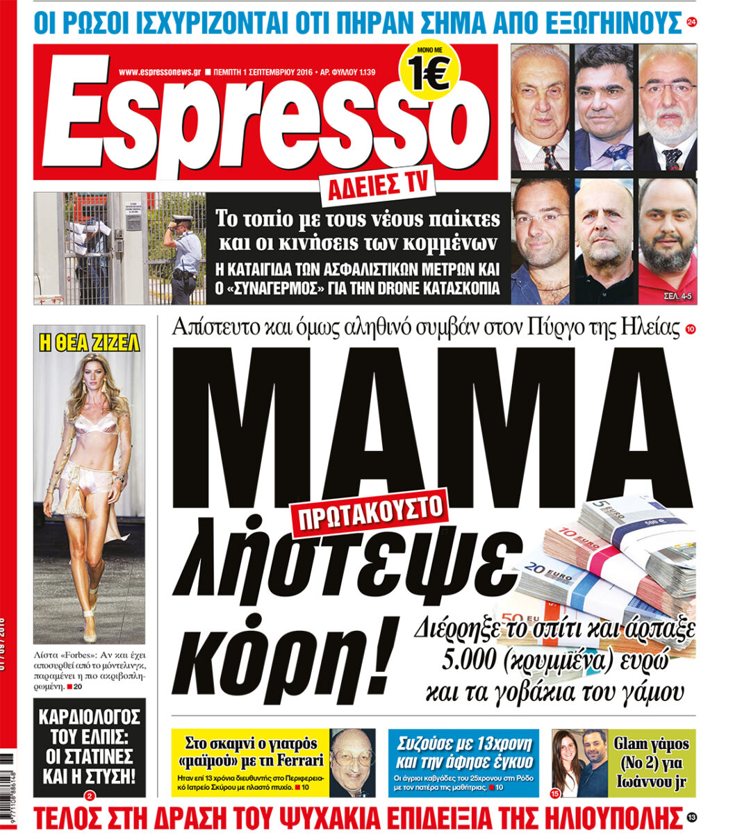 Πεμπτη 01.09.16