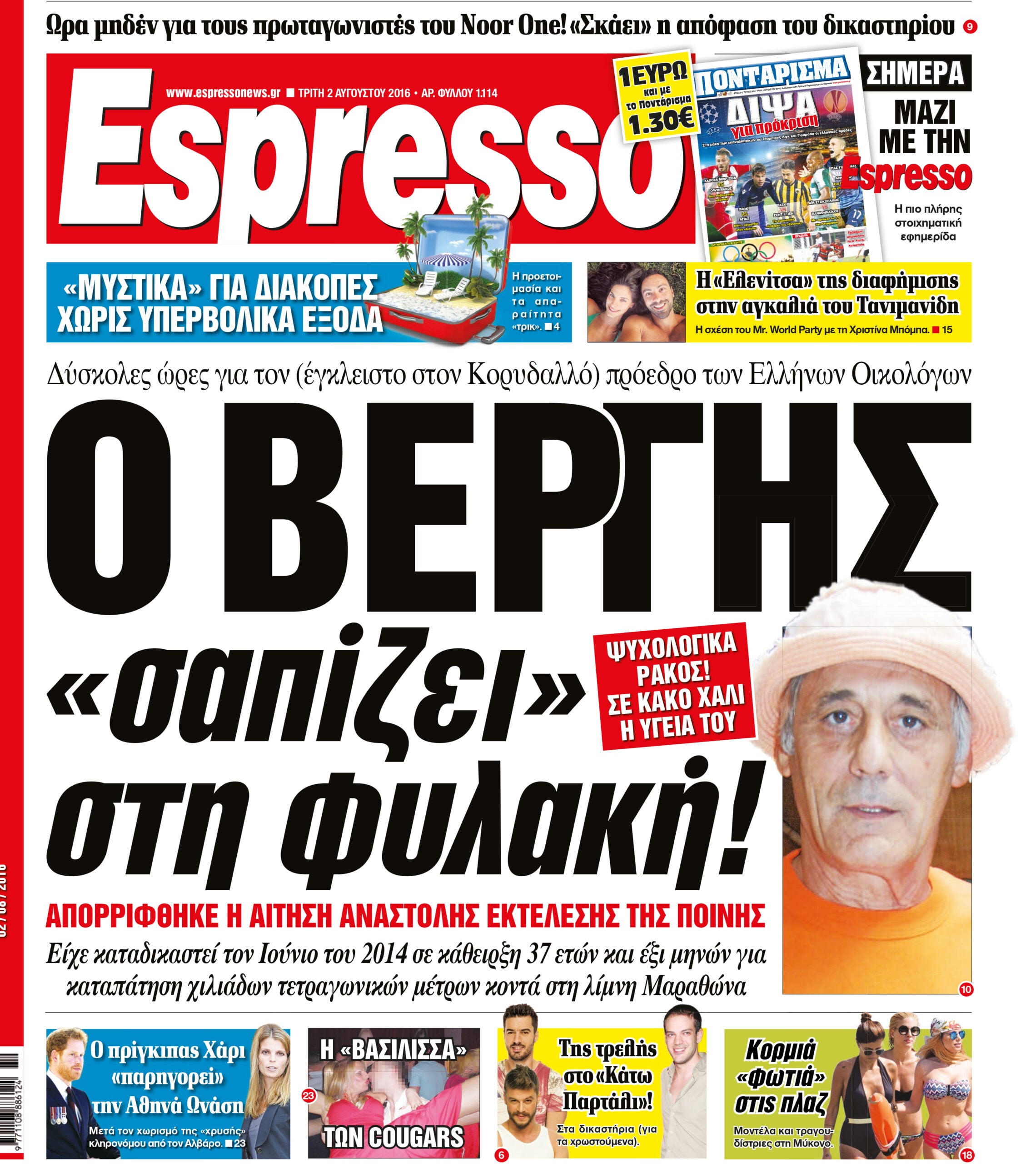 Τριτη   02.08.16