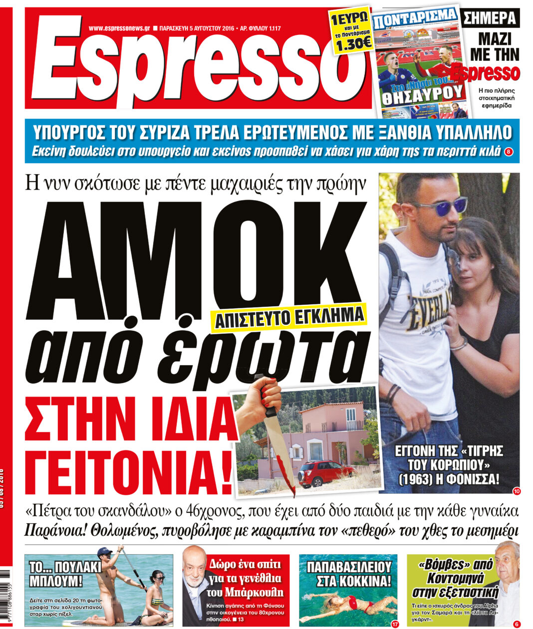 Παρασκευη   05.08.16