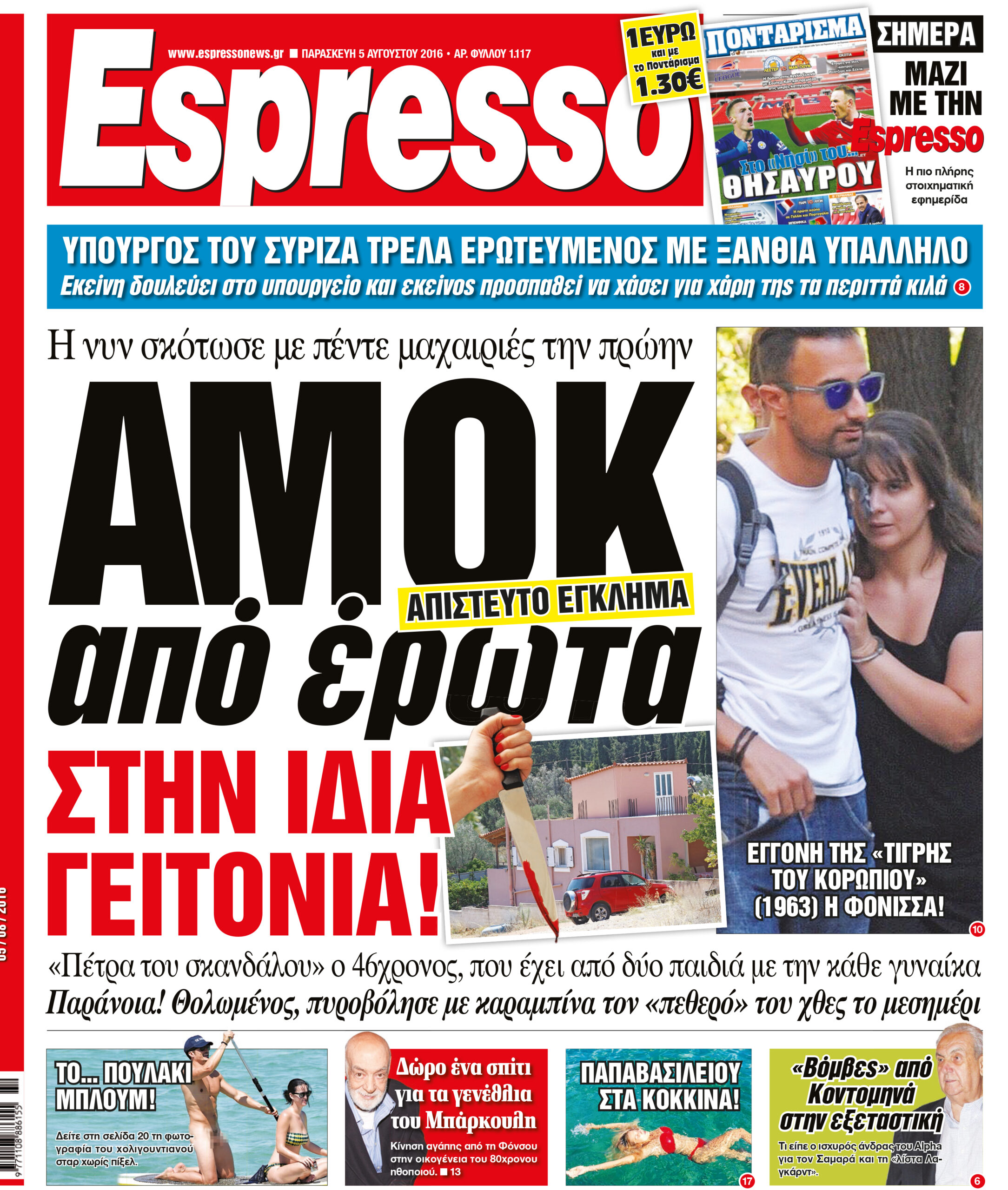 Παρασκευη   05.08.16
