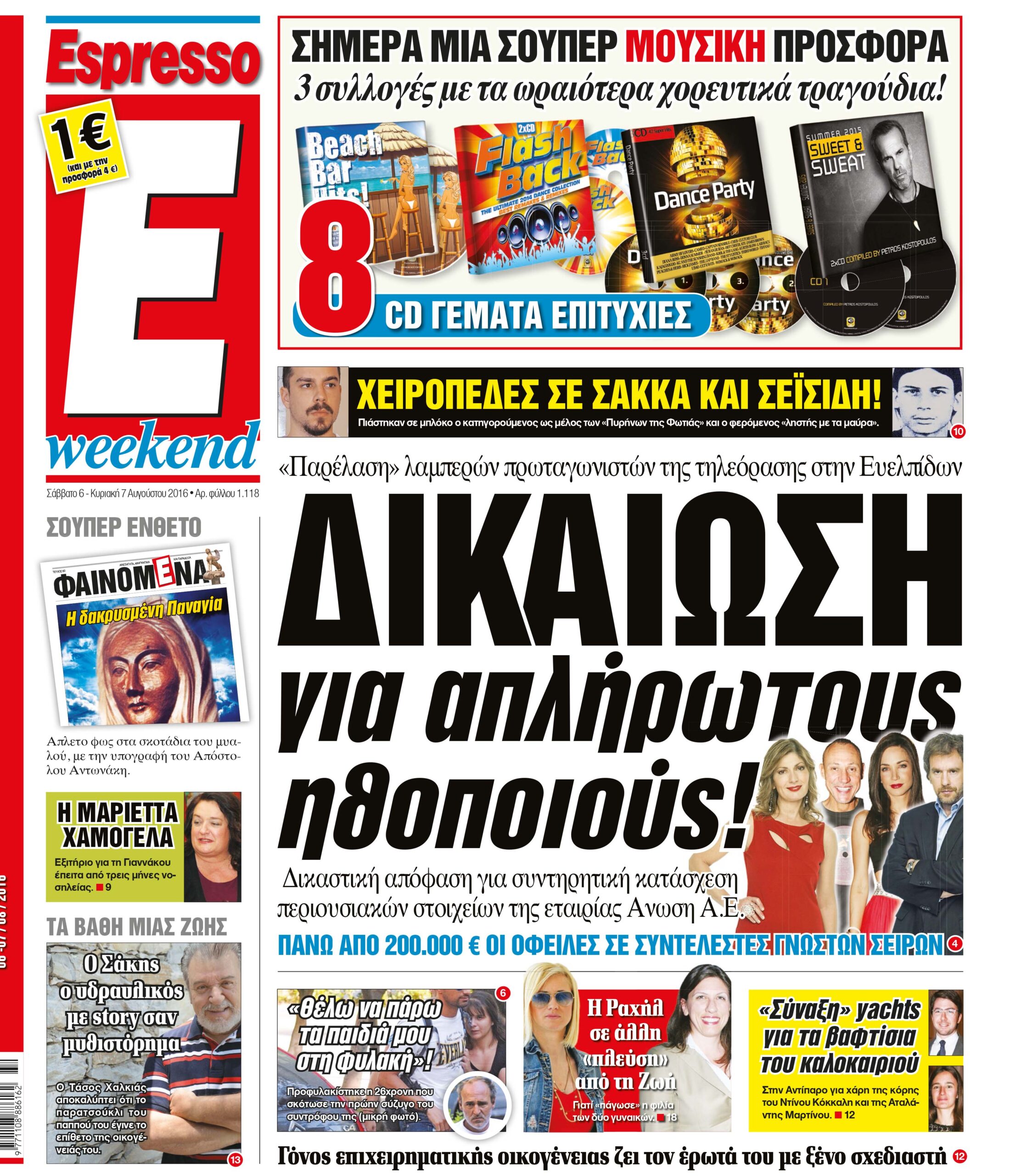 Σαββατο   06.08.16