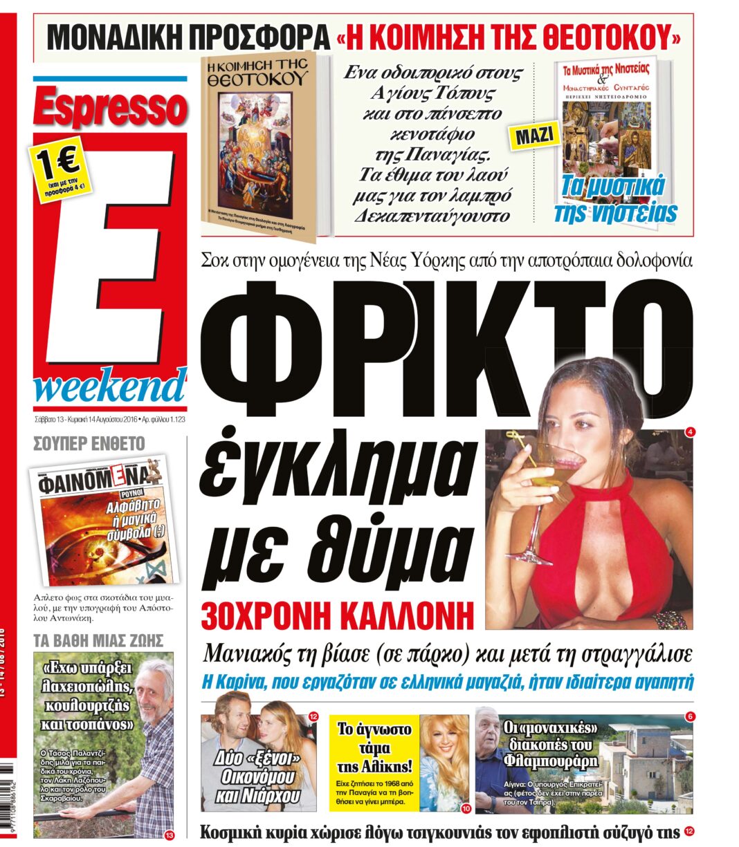 Σαββατο 13.08.16