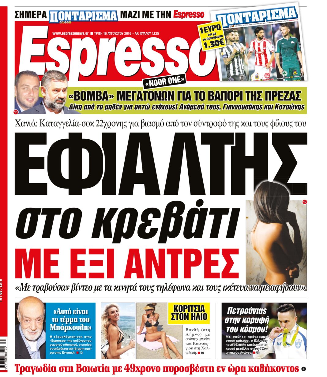 Τριτη 16.08.16