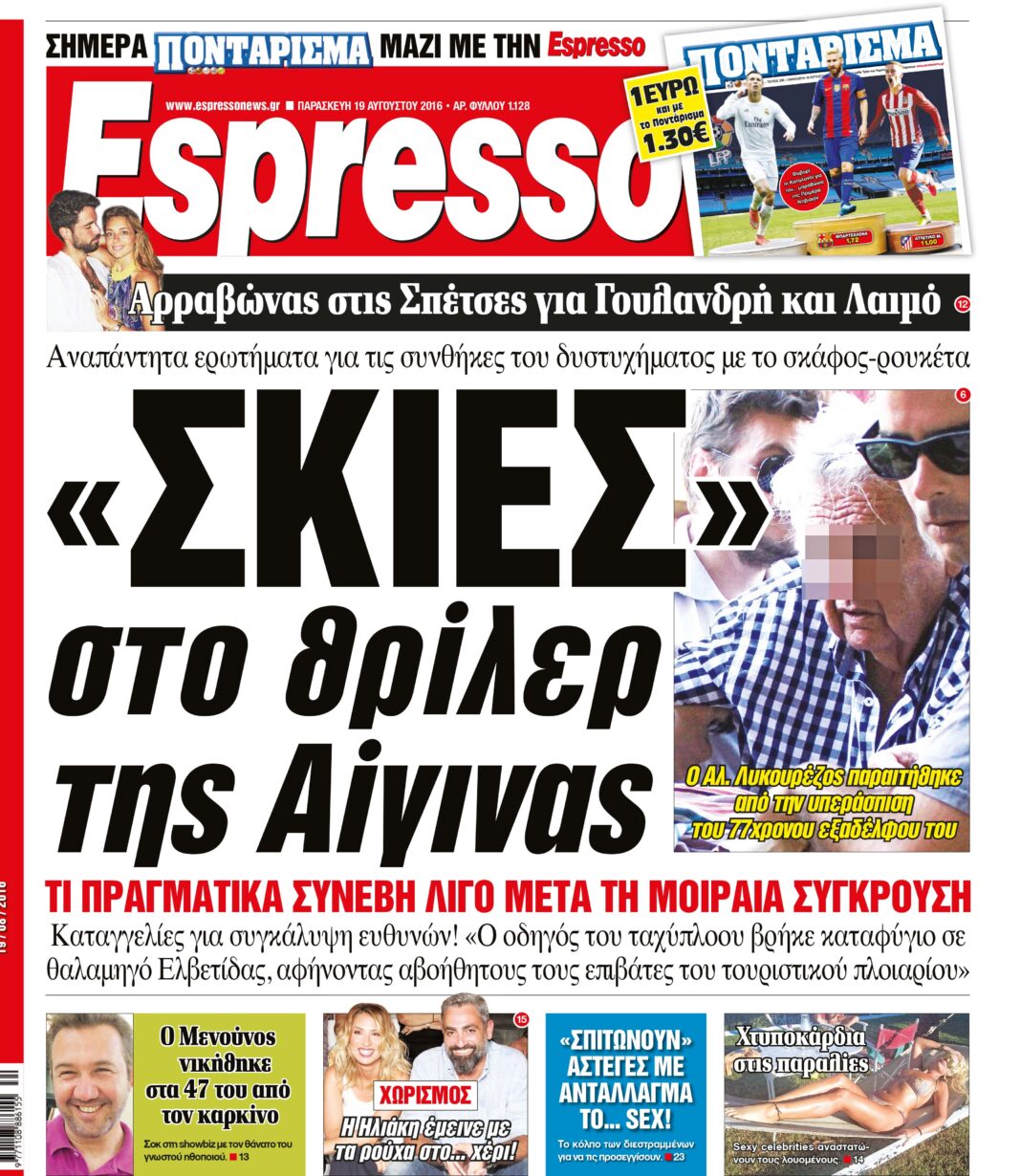 Παρασκευη 19.08.16