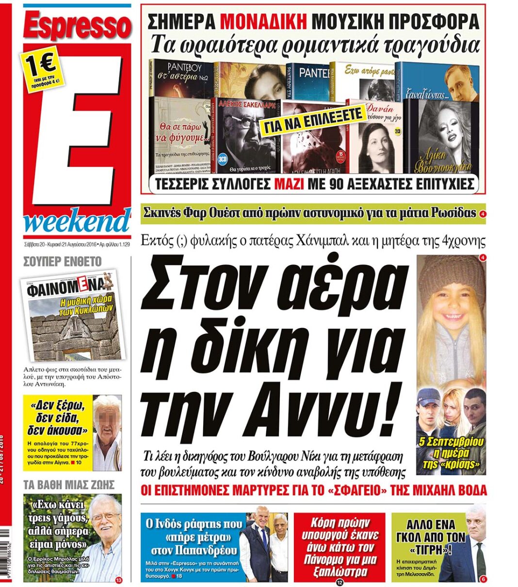 Σαββατο 20.08.16