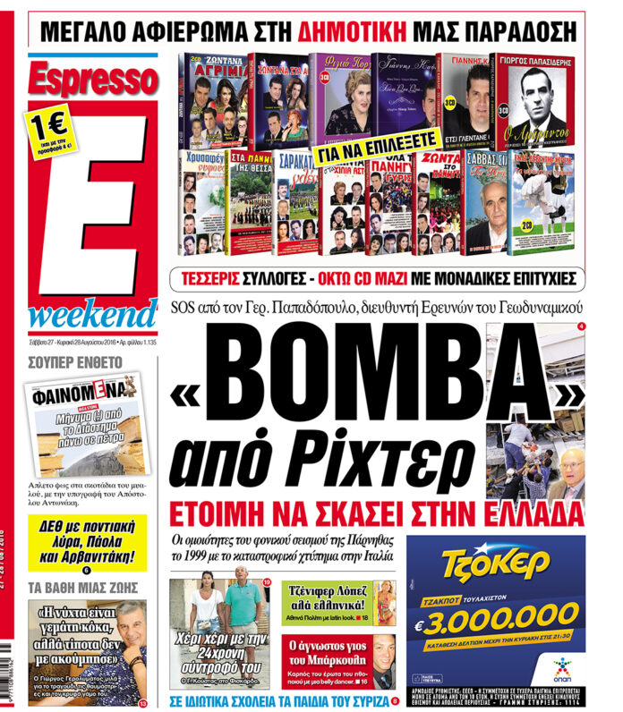 Σαββατο 27.08.16