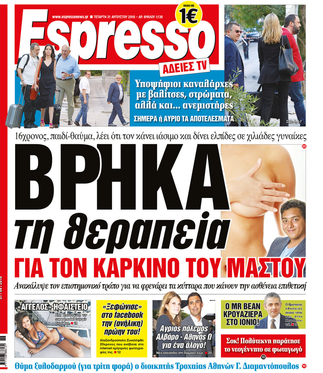 Τεταρτη 31.08.16