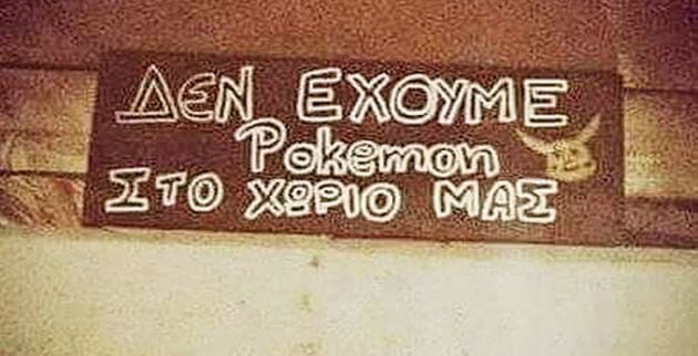Χανιά: «Δεν έχουμε pokemon στο χωριό μας» λένε οι κάτοικοι του χωριού Κάνδανος