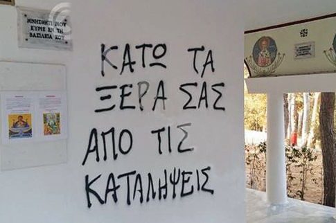 Βεβήλωσαν ναό γράφοντας σατανιστικά συνθήματα