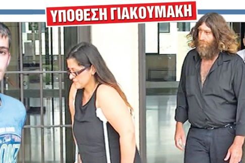 Τα είπαν όλα στην ανακρίτρια οι γονείς του Βαγγέλη Γιακουμάκη!