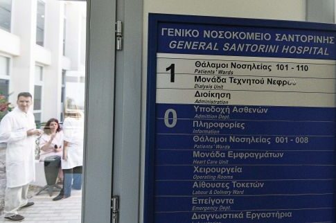 ΙΣΑ: «Κέντρο Υγείας» το Νοσοκομείο Θήρας