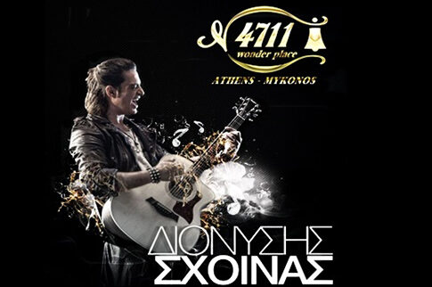 Στο 4711 ξανά ο Διονύσης Σχοινάς!