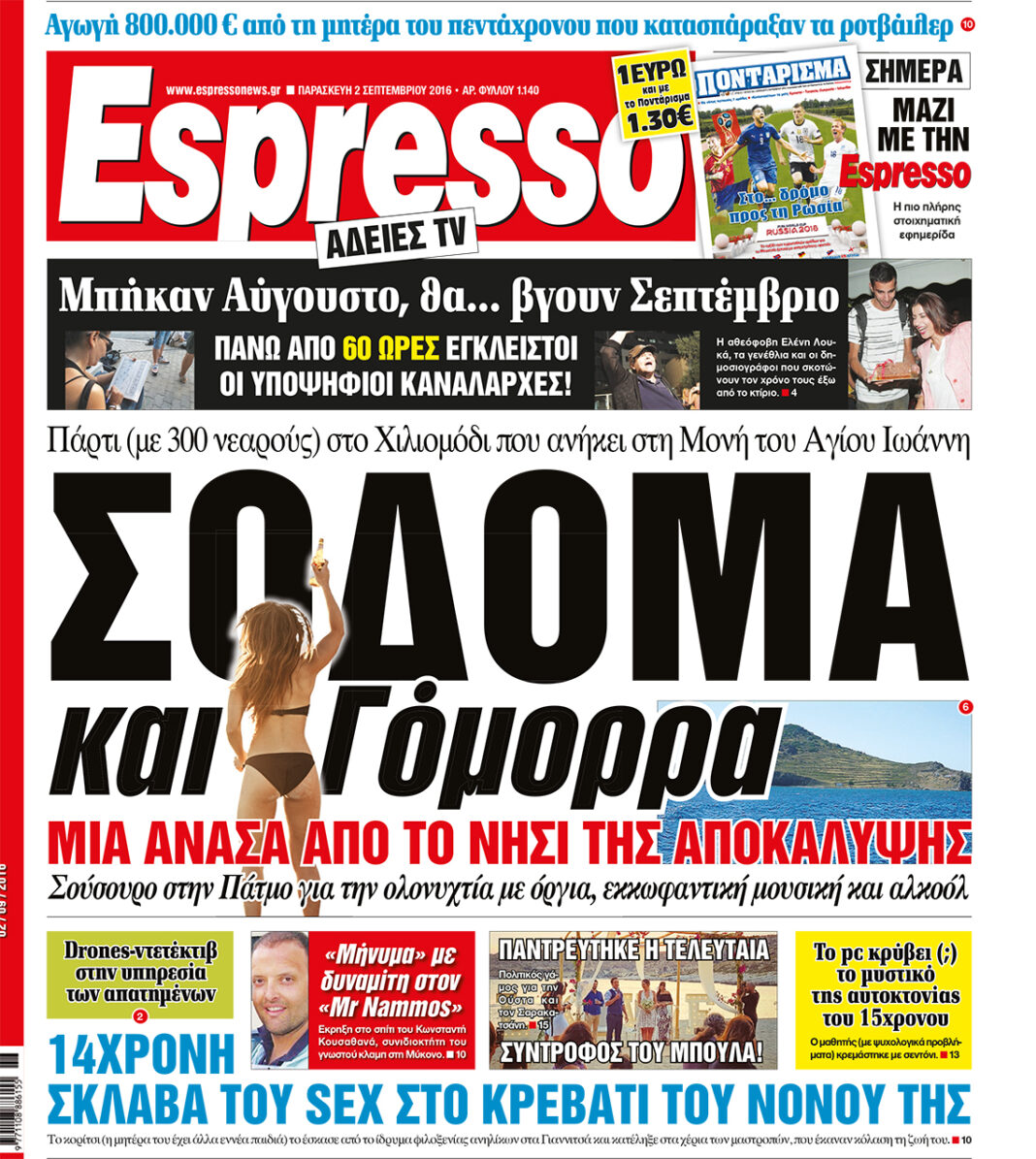 Παρασκευη 02.09.16