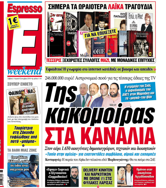Σαββατο 03.09.16
