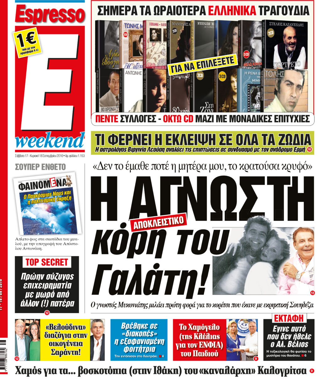 Σαββατο 17.09.16