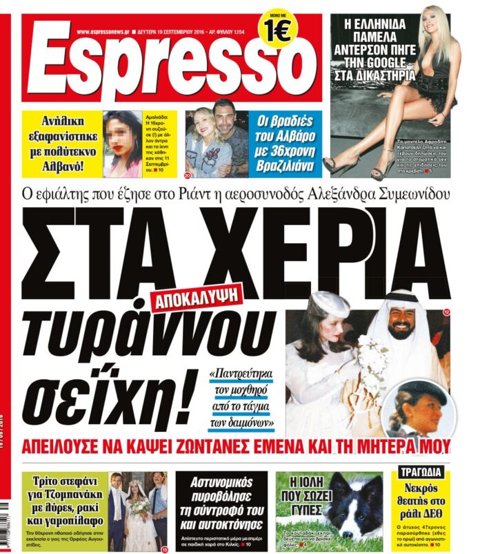 Δευτερα 19.09.16