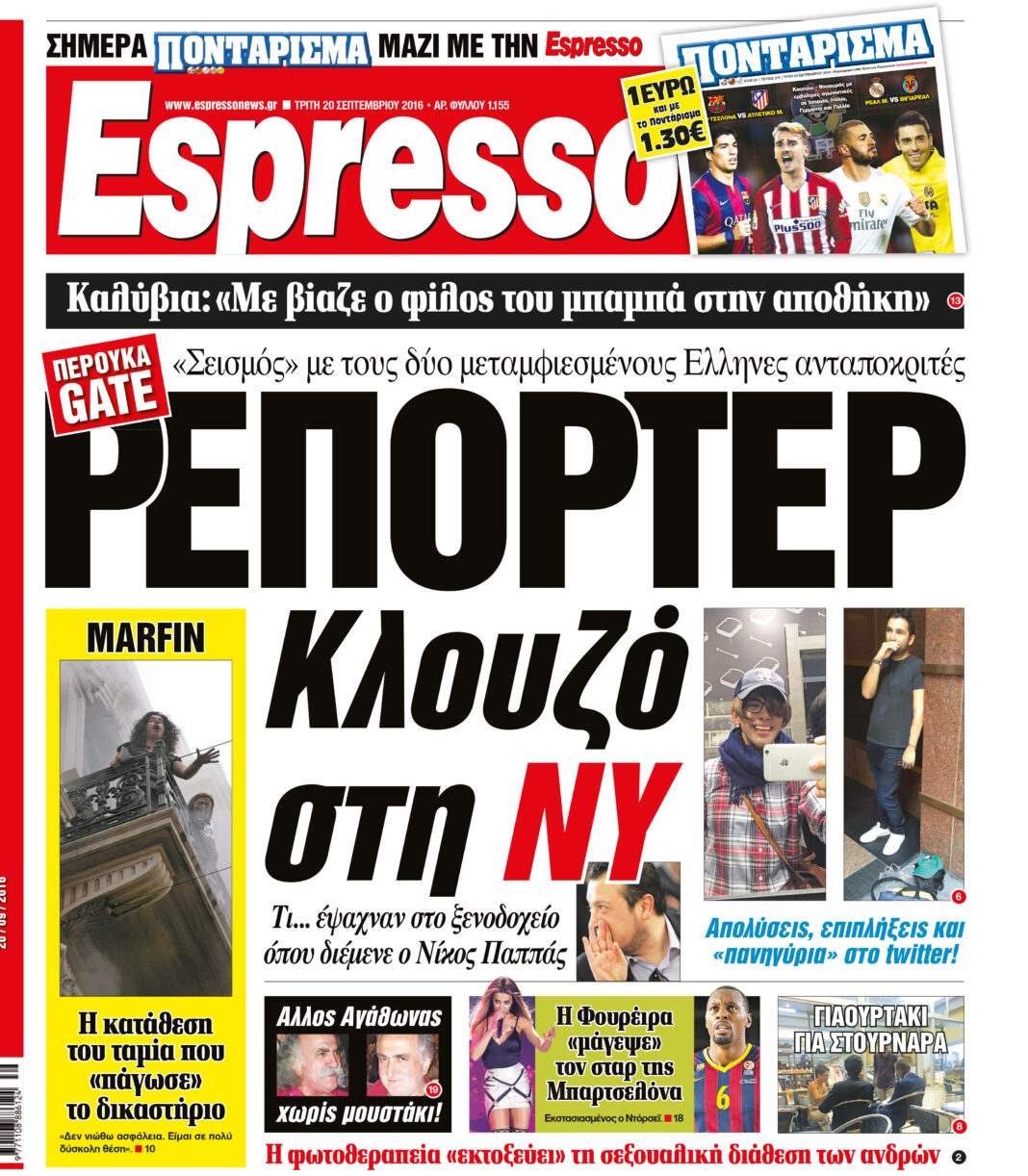 Τριτη 20.09.16