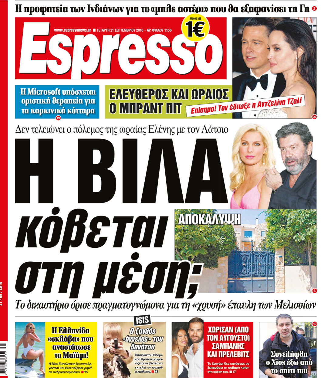 Τεταρτη 21.09.16