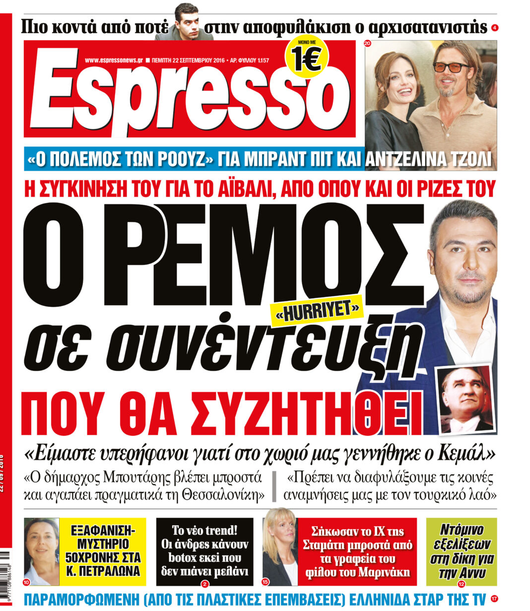 Πεμπτη 22.09.16