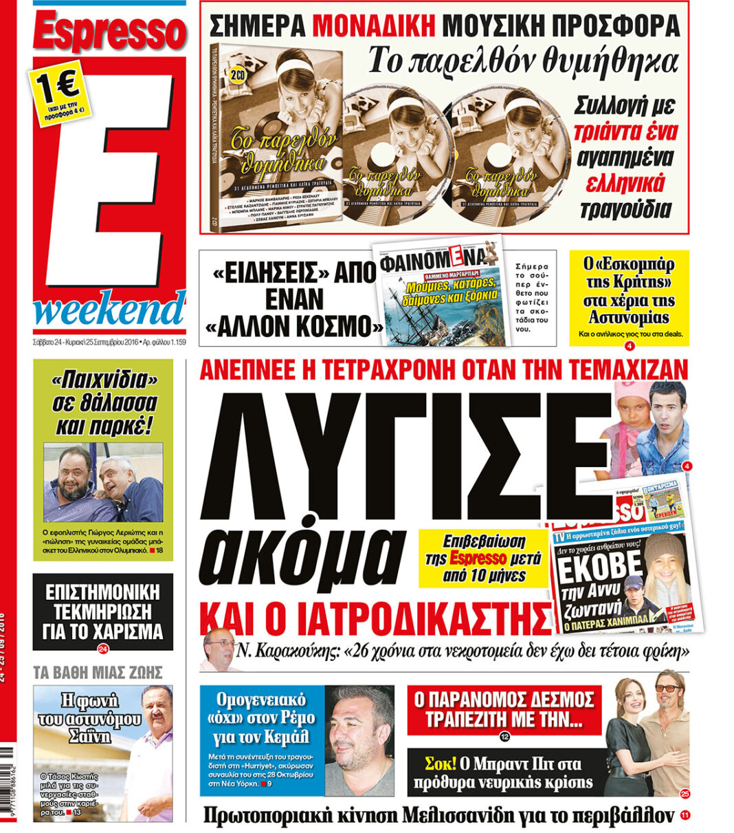 Σαββατο 24.09.16