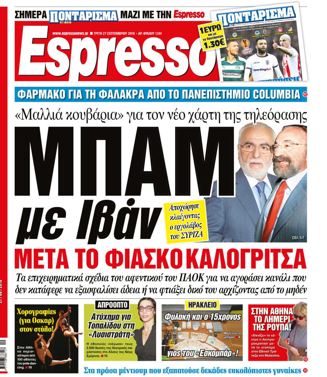 Τριτη 27.09.16