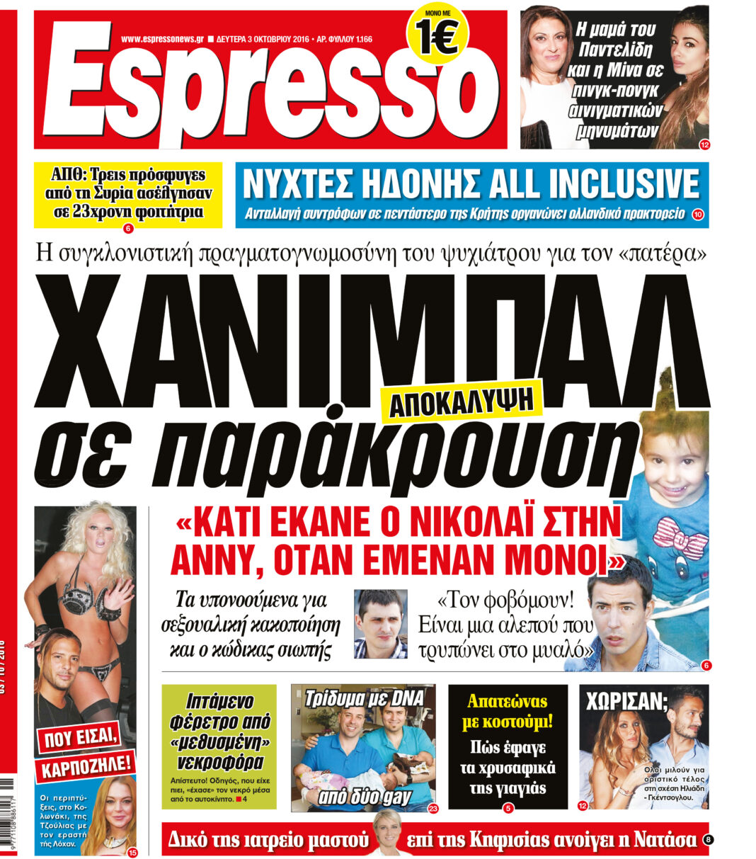 Δευτερα 03.10.16