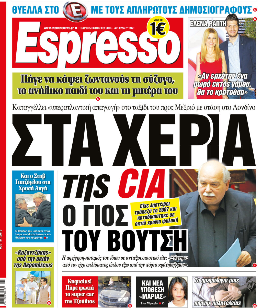 Τεταρτη 05.10.16