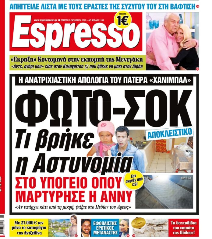Πεμπτη 06.10.16