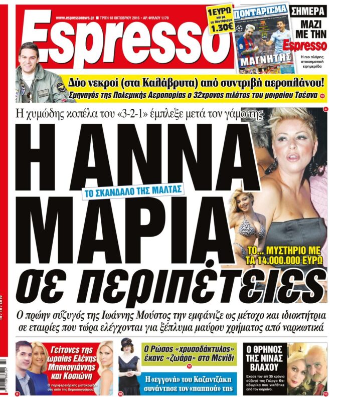 Τριτη 18.10.16