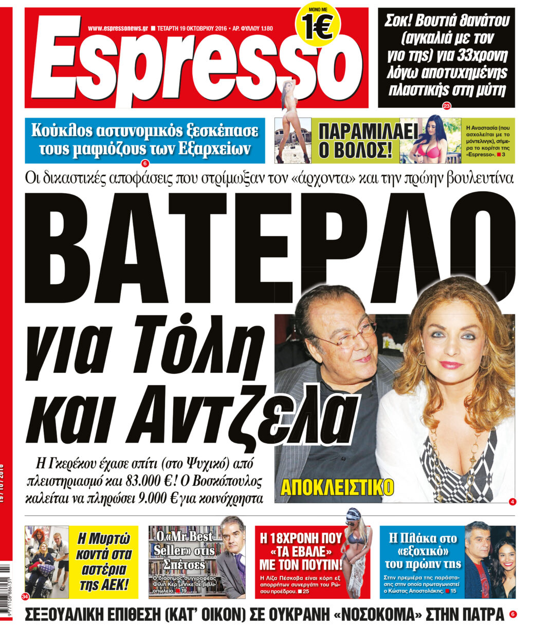 Τεταρτη 19.10.16