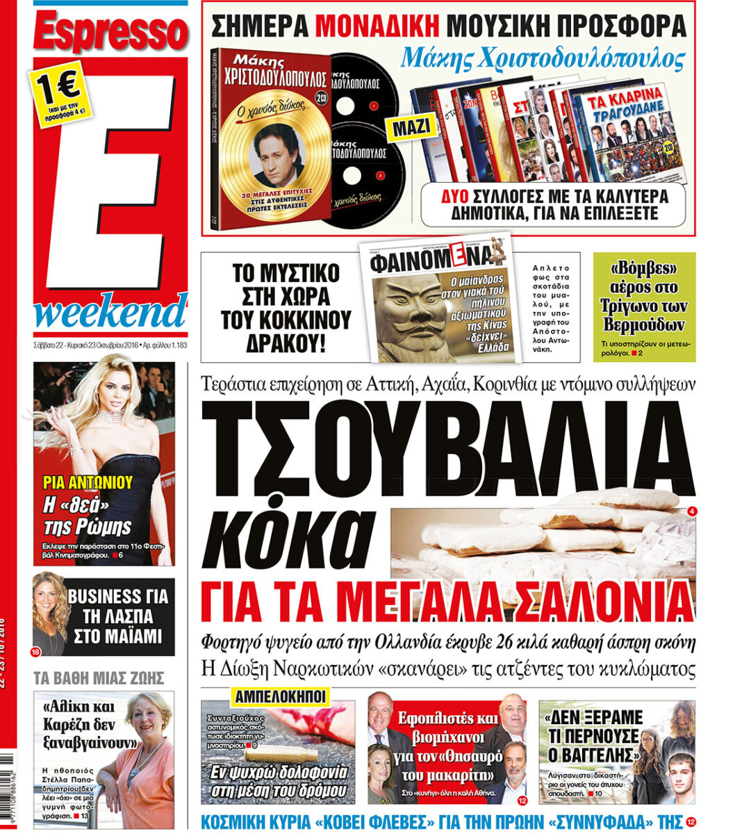 Σαββατο 22.10.16