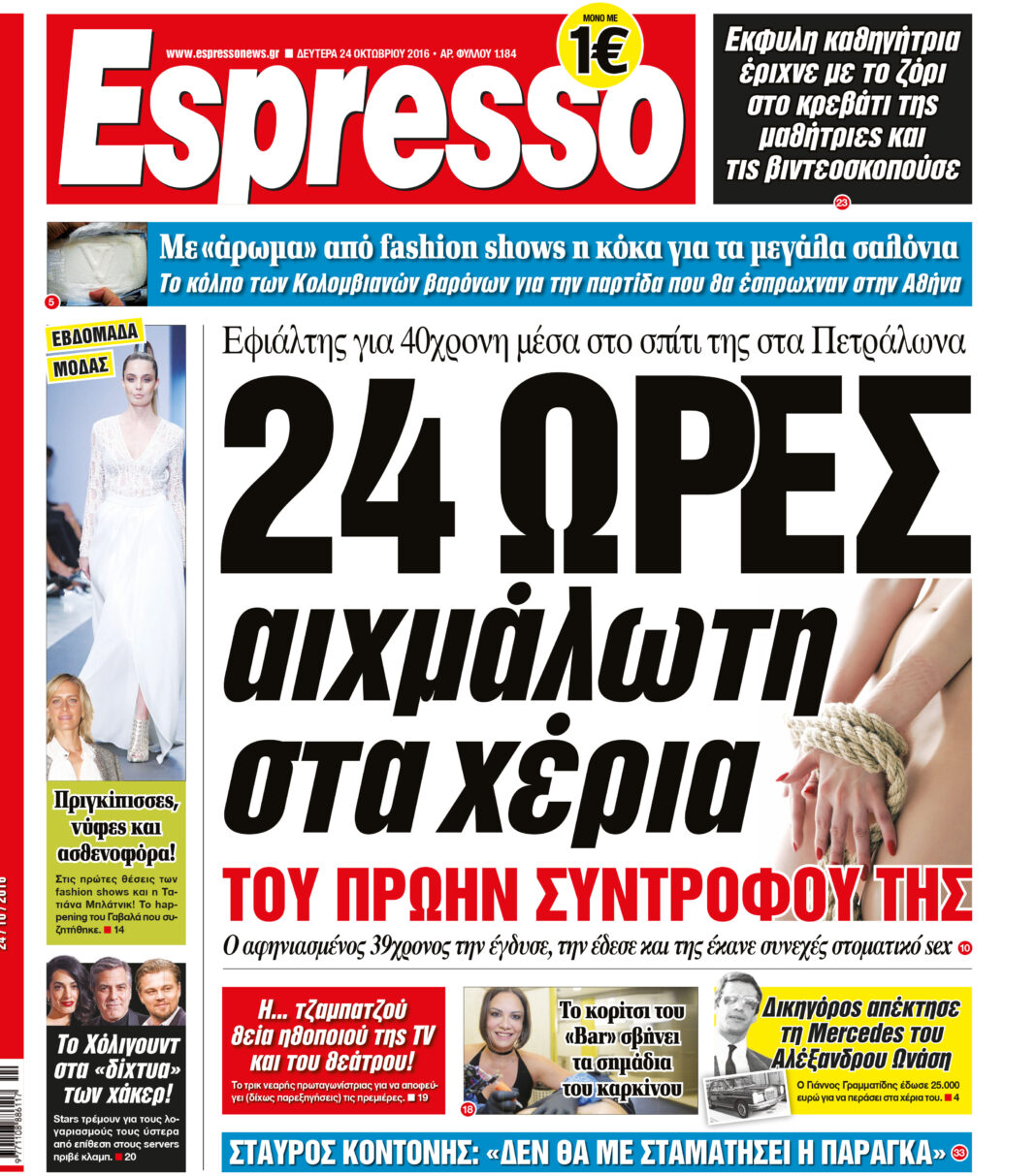 Δευτερα 24.10.16