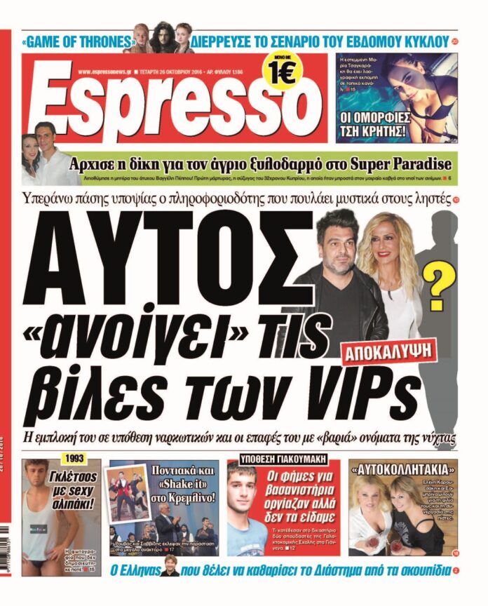 Τεταρτη 26.10.16