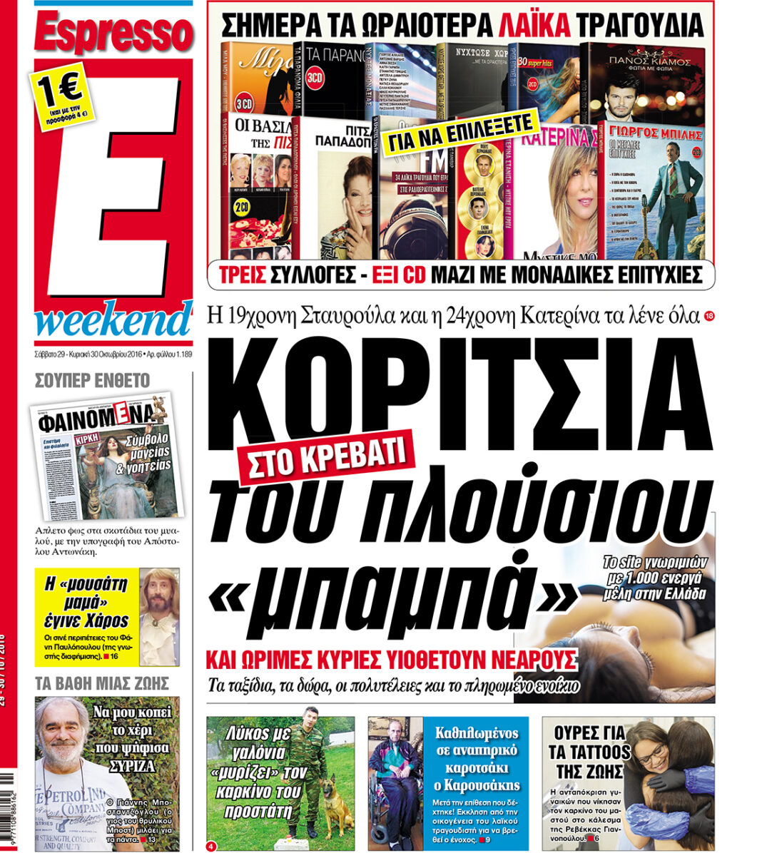 Σαββατο 29.10.16