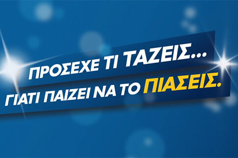 Παραζάλη και ταξίματα με τα 5 εκατομμύρια ευρώ του Τζόκερ