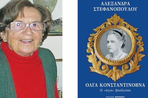 Η ζωή της «αγίας» βασίλισσας Ολγας