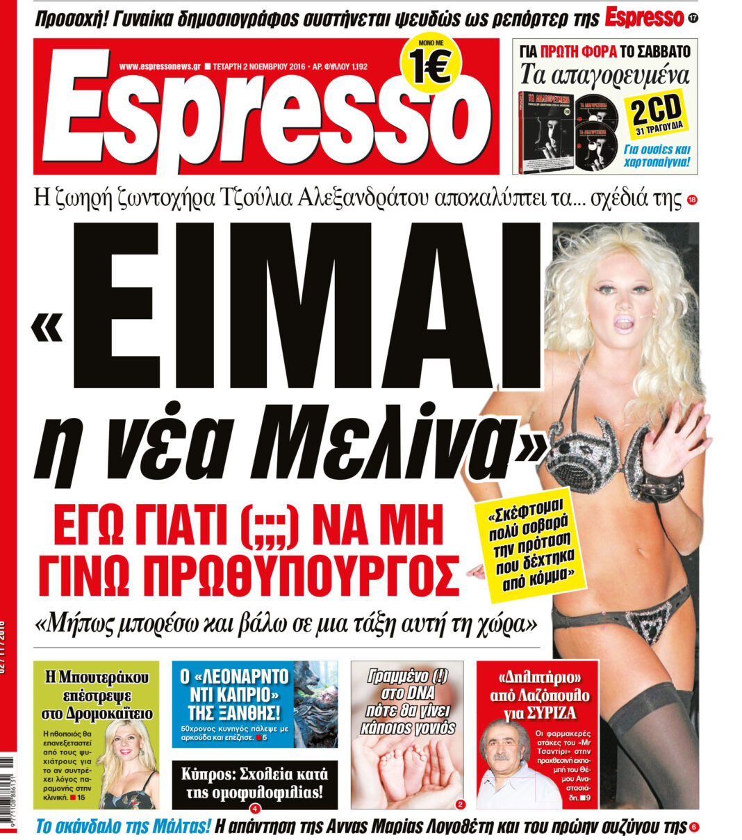 Τεταρτη 02.11.16