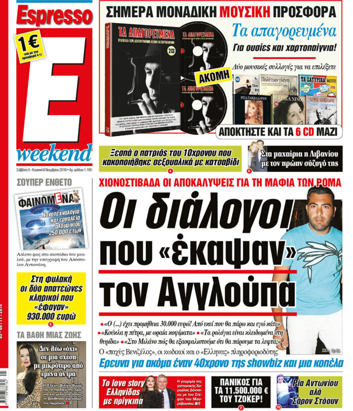 Σαββατο 05.11.16
