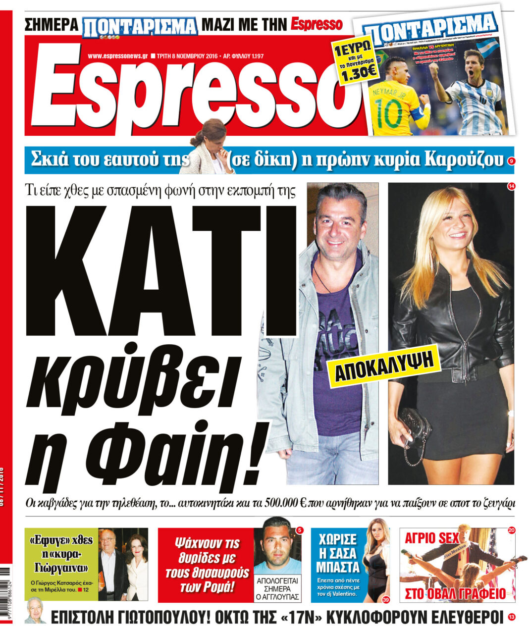 Τριτη 08.11.16
