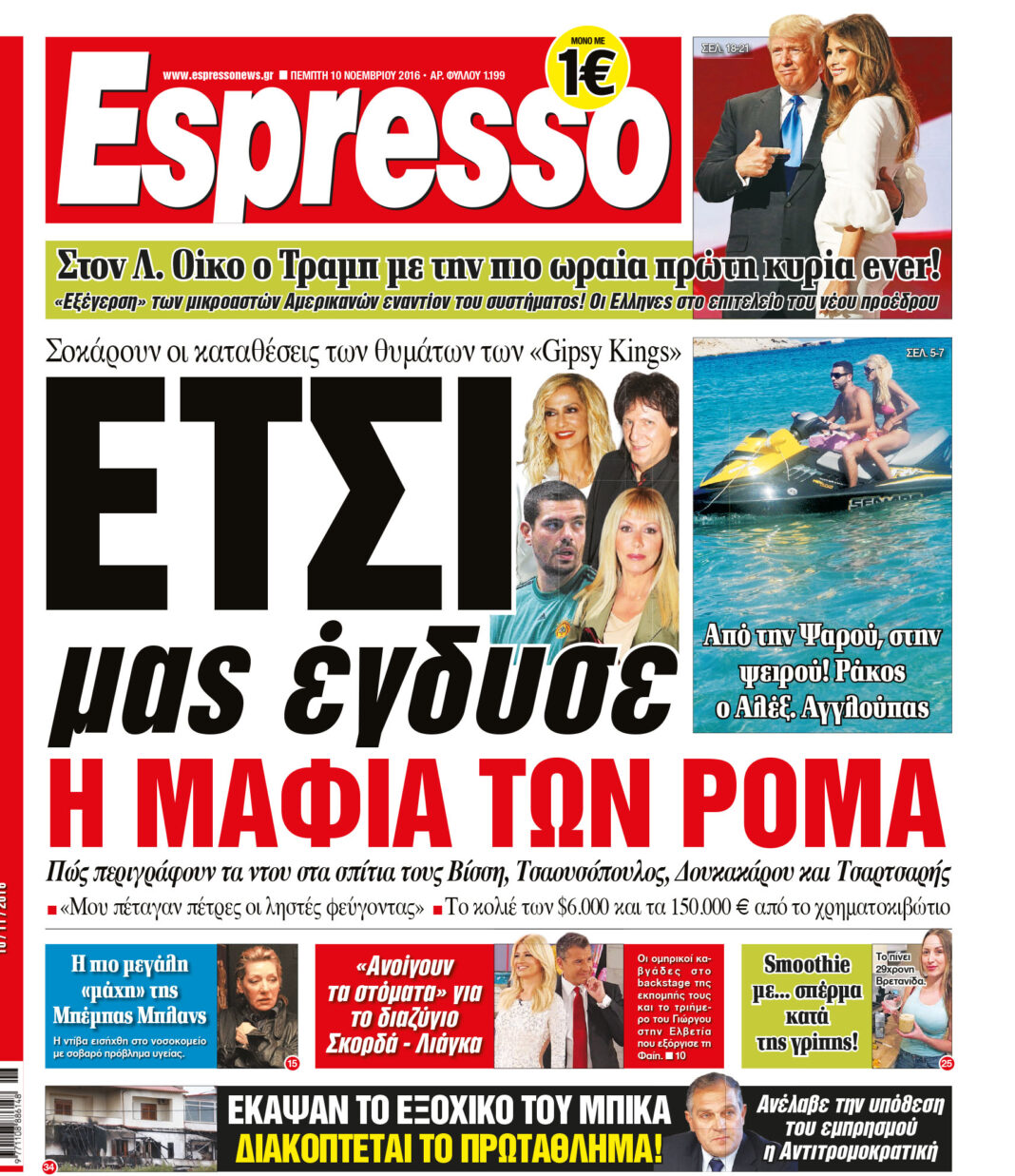 Πεμπτη 10.11.16