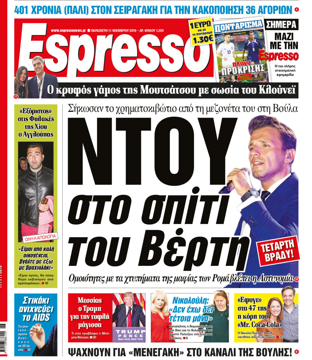 Παρασκευη 11.11.16