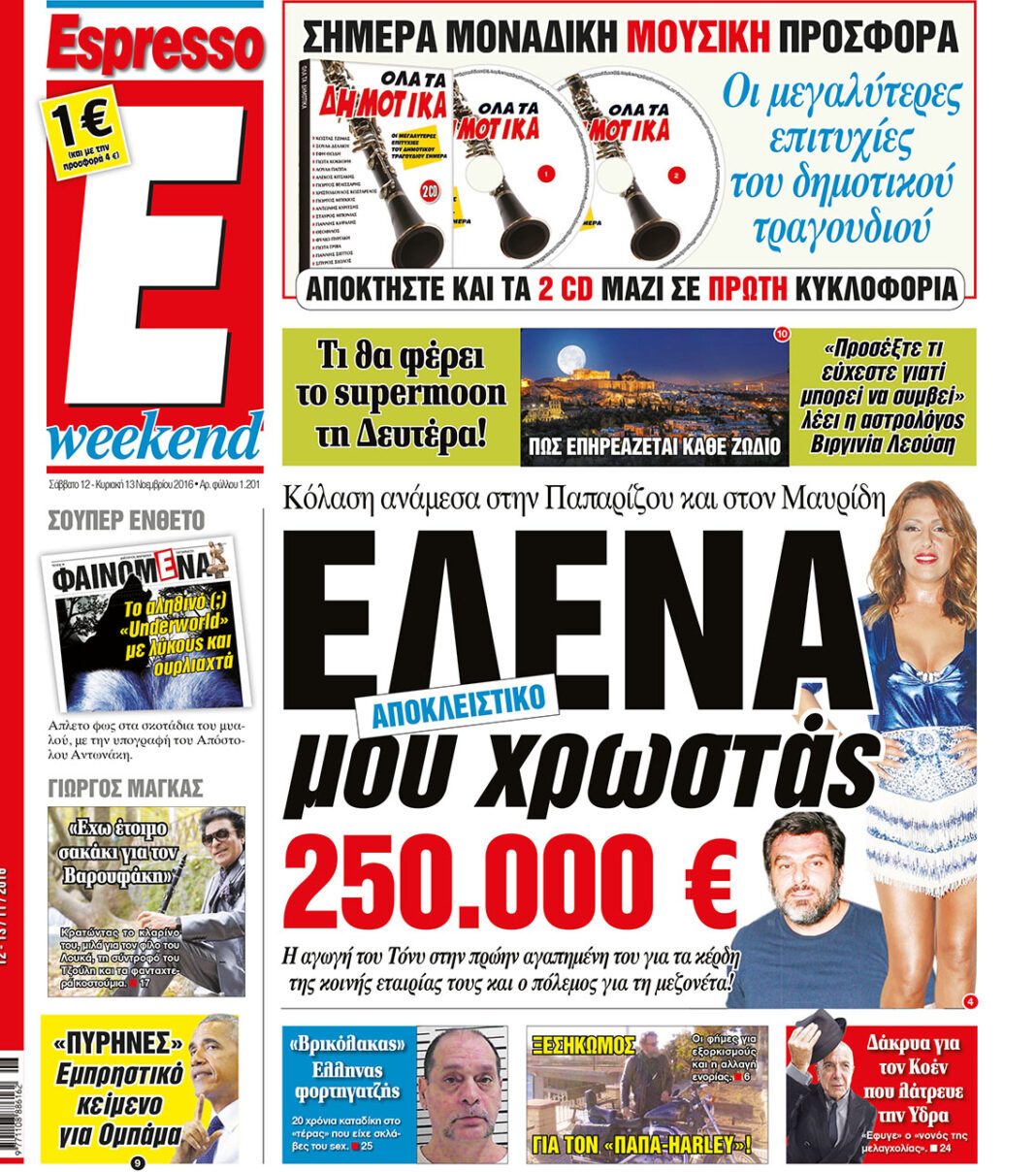 Σαββατο 12.11.16