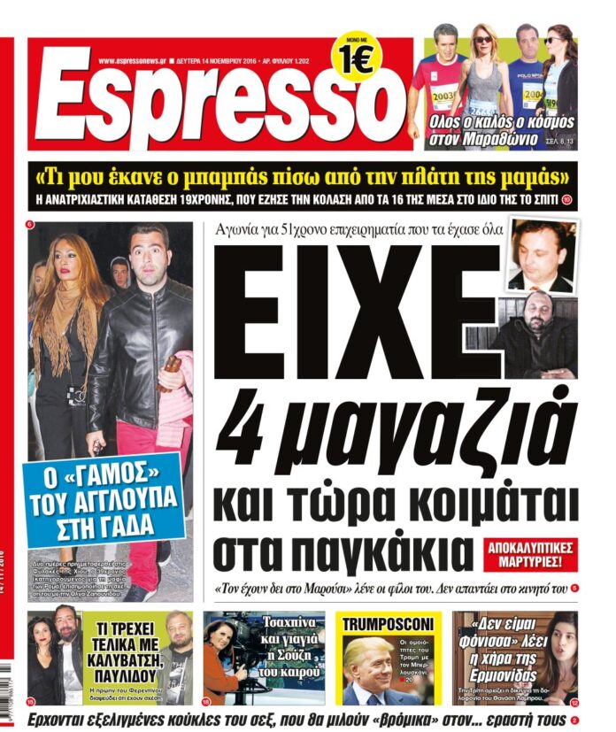 Δευτερα 14.11.16