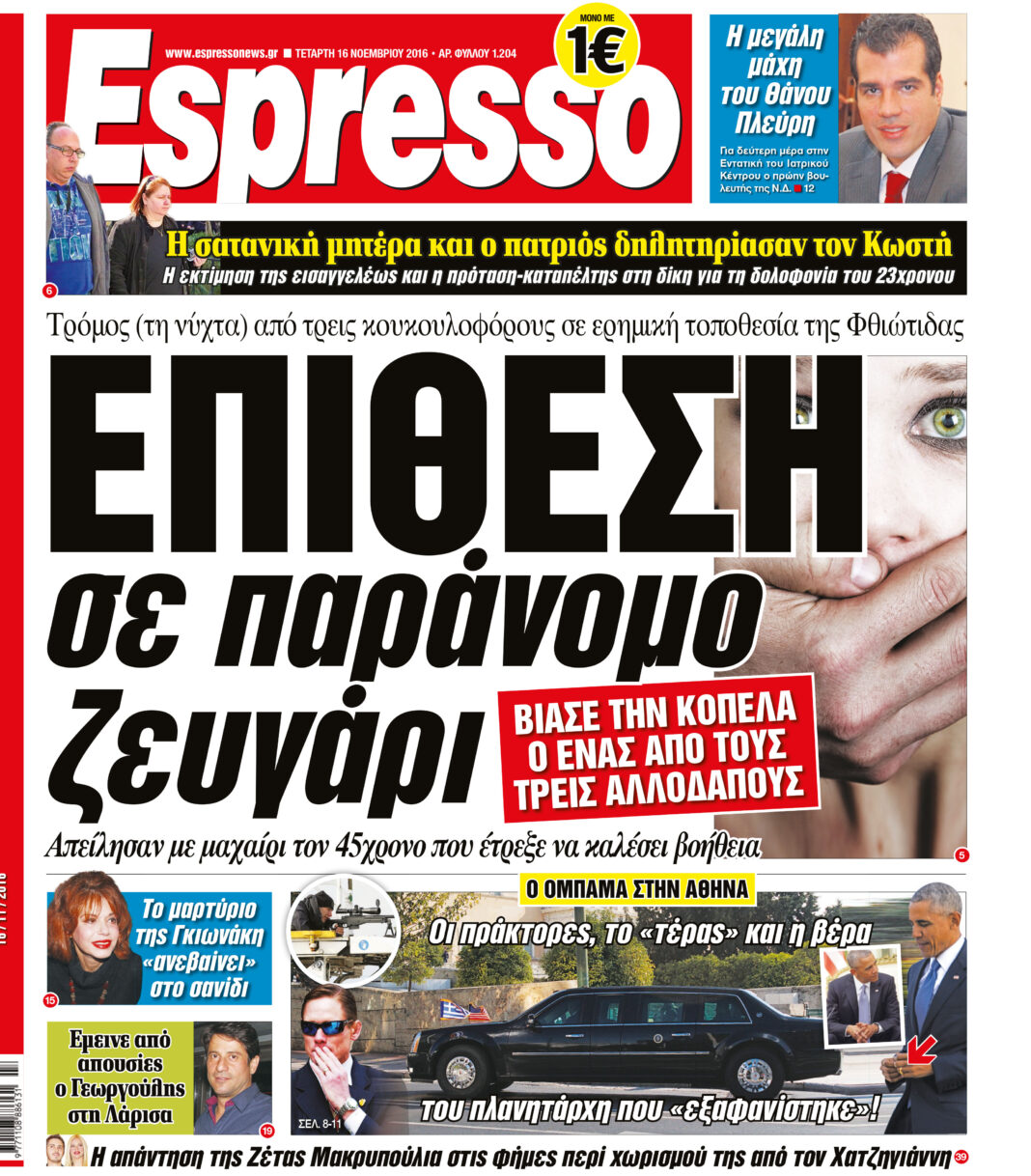Τεταρτη 16.11.16