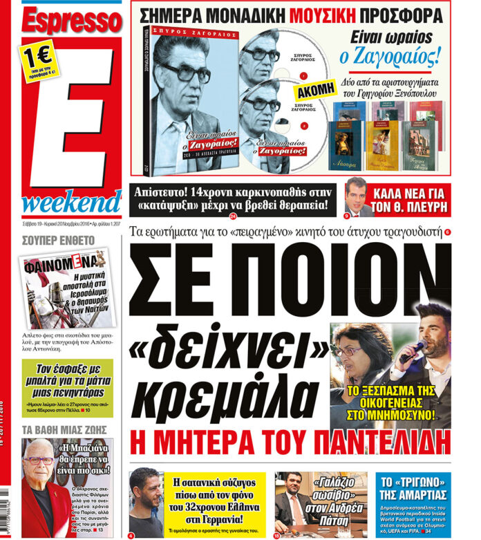 Σαββατο 19.11.16