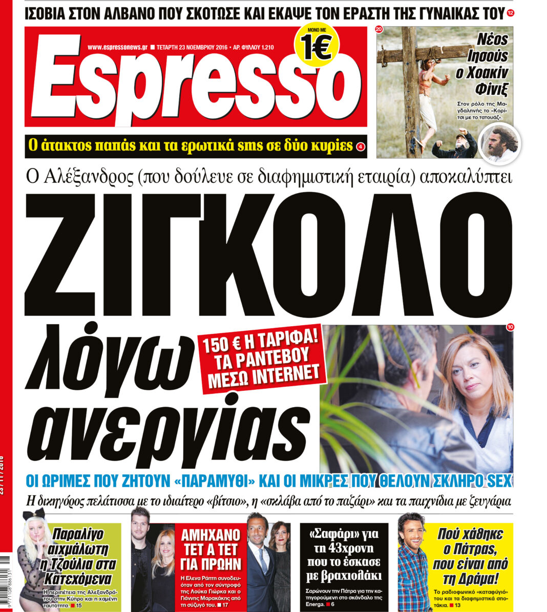 Τεταρτη 23.11.16